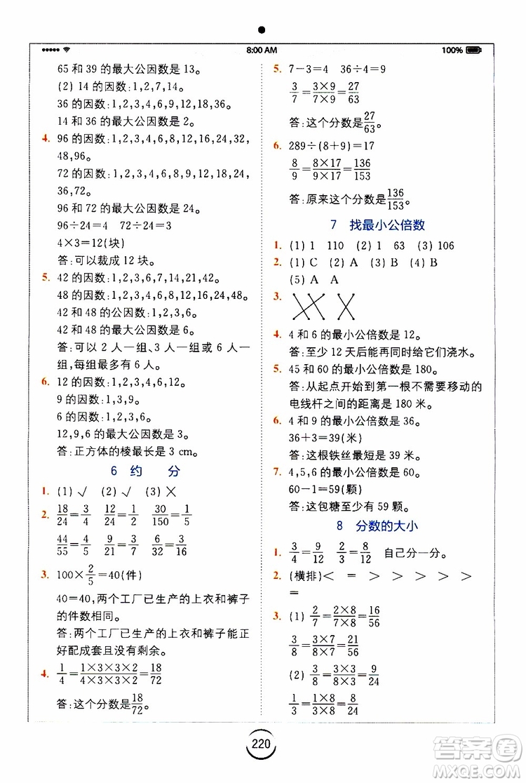 2019新版小學(xué)全易通五年級(jí)上冊(cè)數(shù)學(xué)BSD北師大版參考答案