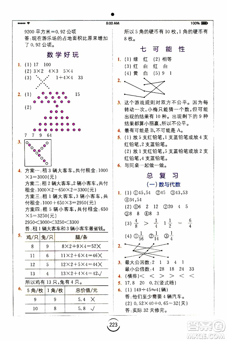 2019新版小學(xué)全易通五年級(jí)上冊(cè)數(shù)學(xué)BSD北師大版參考答案