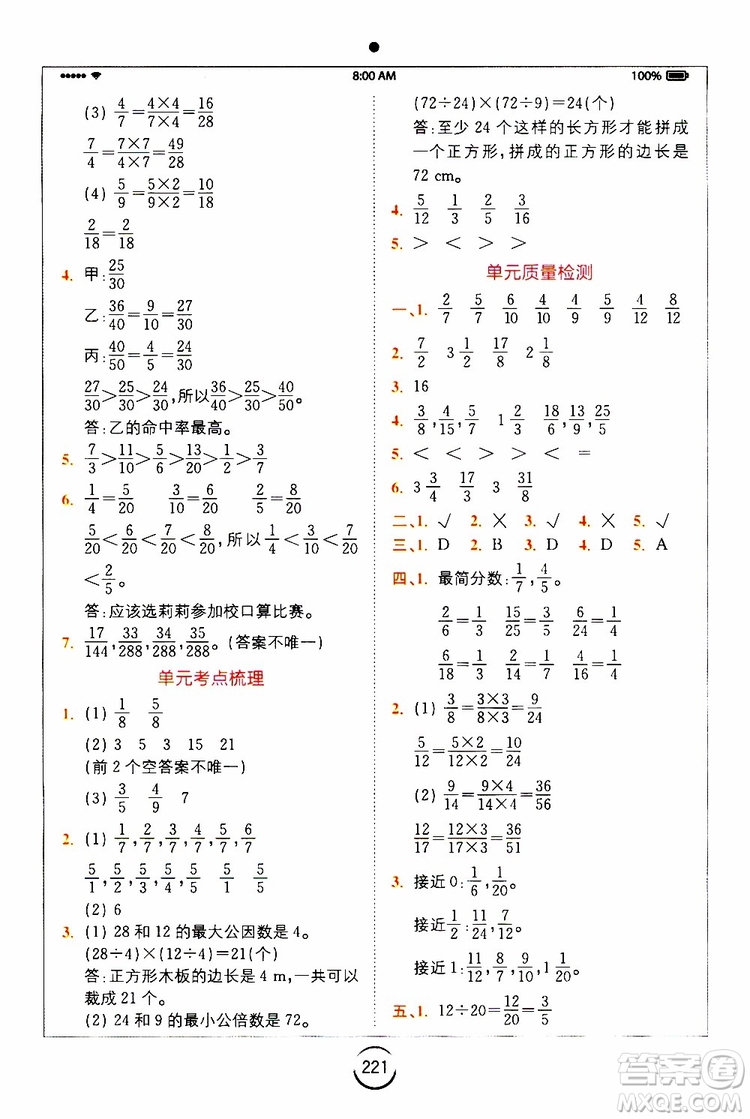 2019新版小學(xué)全易通五年級(jí)上冊(cè)數(shù)學(xué)BSD北師大版參考答案