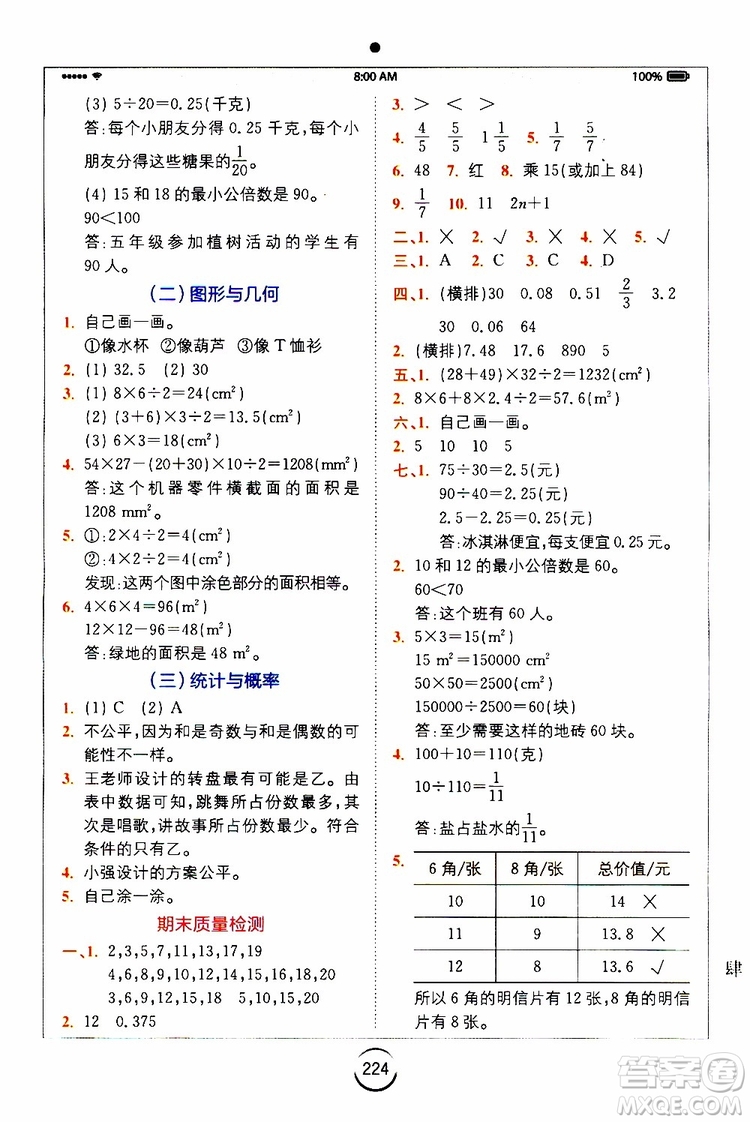 2019新版小學(xué)全易通五年級(jí)上冊(cè)數(shù)學(xué)BSD北師大版參考答案