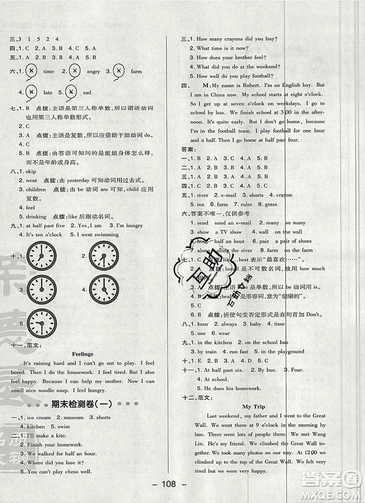 2019年綜合應(yīng)用創(chuàng)新題典中點(diǎn)五年級英語上冊外研版參考答案