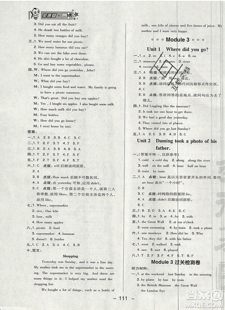 2019年綜合應(yīng)用創(chuàng)新題典中點(diǎn)五年級英語上冊外研版參考答案