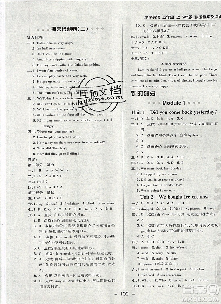 2019年綜合應(yīng)用創(chuàng)新題典中點(diǎn)五年級英語上冊外研版參考答案