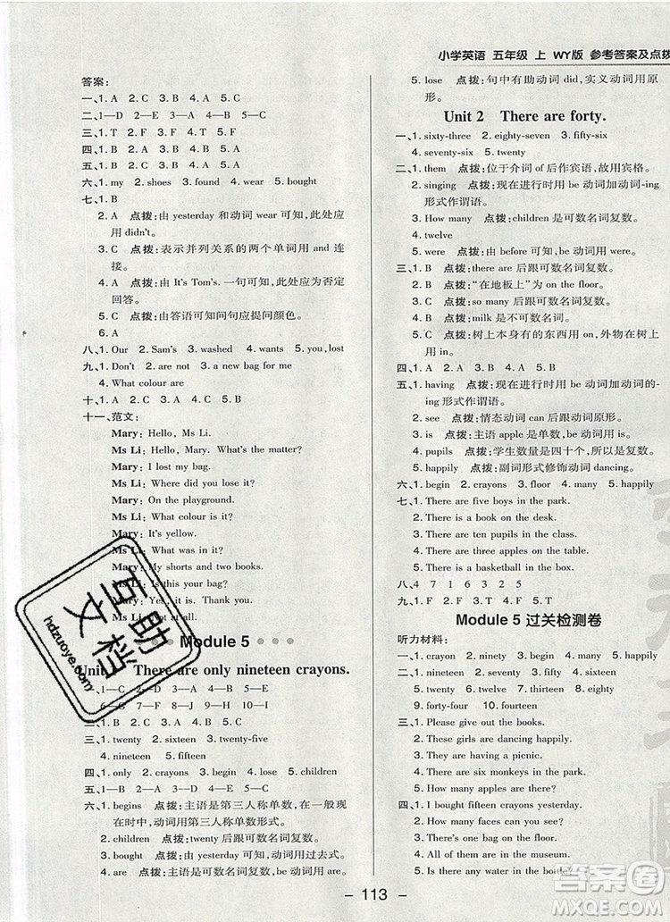 2019年綜合應(yīng)用創(chuàng)新題典中點(diǎn)五年級英語上冊外研版參考答案