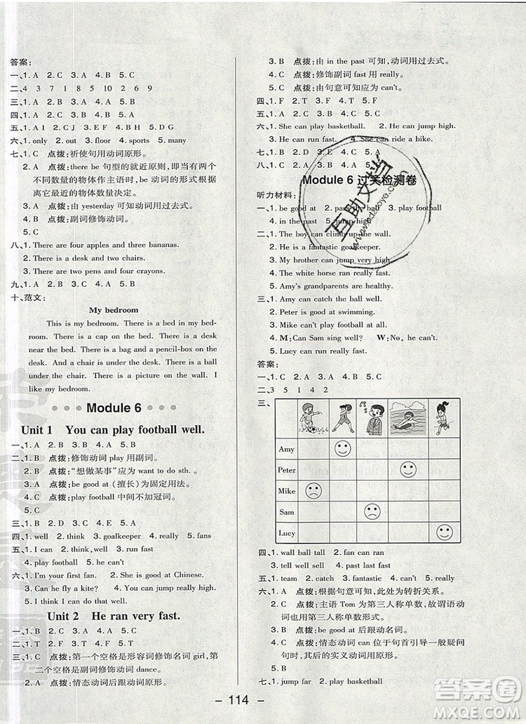 2019年綜合應(yīng)用創(chuàng)新題典中點(diǎn)五年級英語上冊外研版參考答案