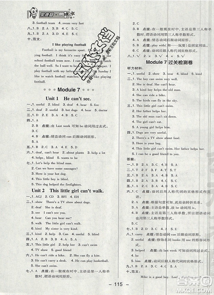 2019年綜合應(yīng)用創(chuàng)新題典中點(diǎn)五年級英語上冊外研版參考答案