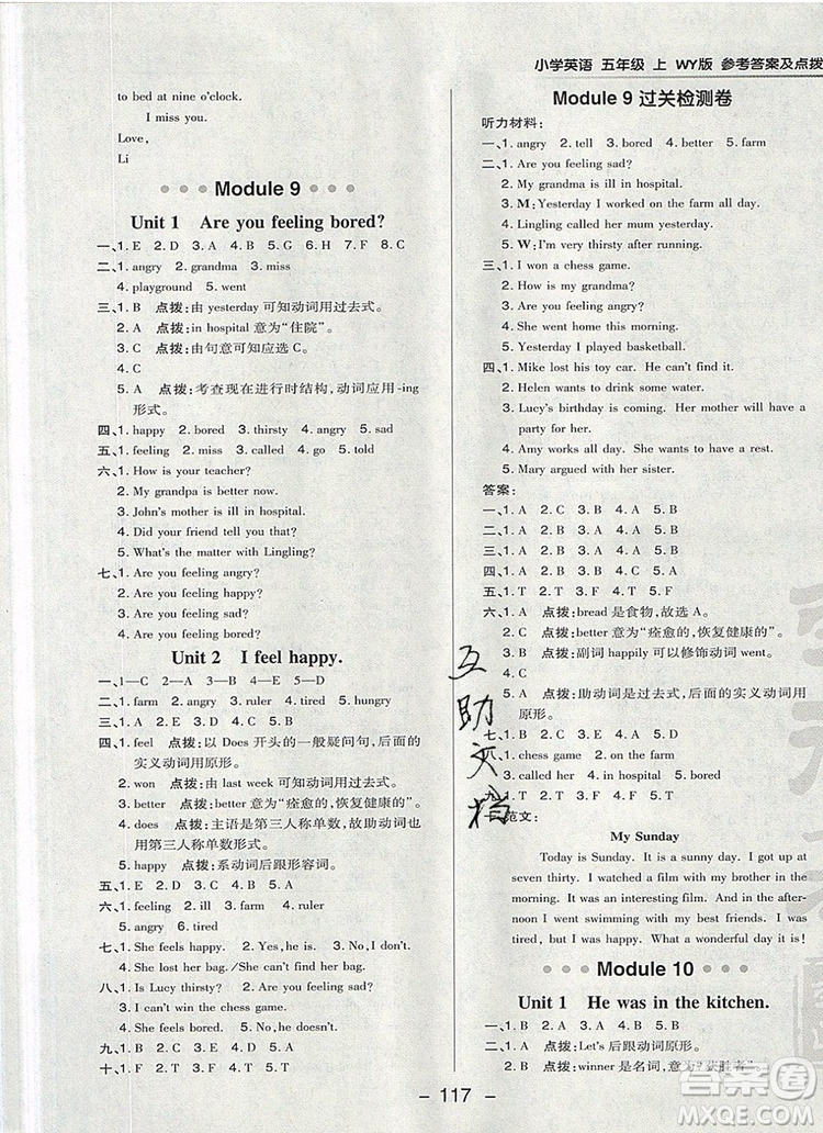 2019年綜合應(yīng)用創(chuàng)新題典中點(diǎn)五年級英語上冊外研版參考答案