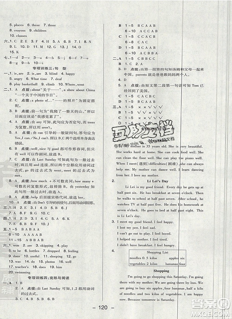 2019年綜合應(yīng)用創(chuàng)新題典中點(diǎn)五年級英語上冊外研版參考答案