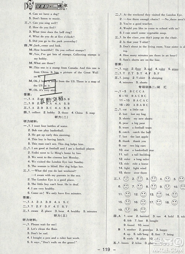 2019年綜合應(yīng)用創(chuàng)新題典中點(diǎn)五年級英語上冊外研版參考答案