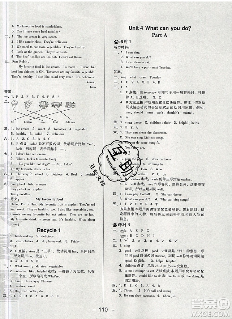 2019年綜合應用創(chuàng)新題典中點五年級英語上冊人教PEP版參考答案