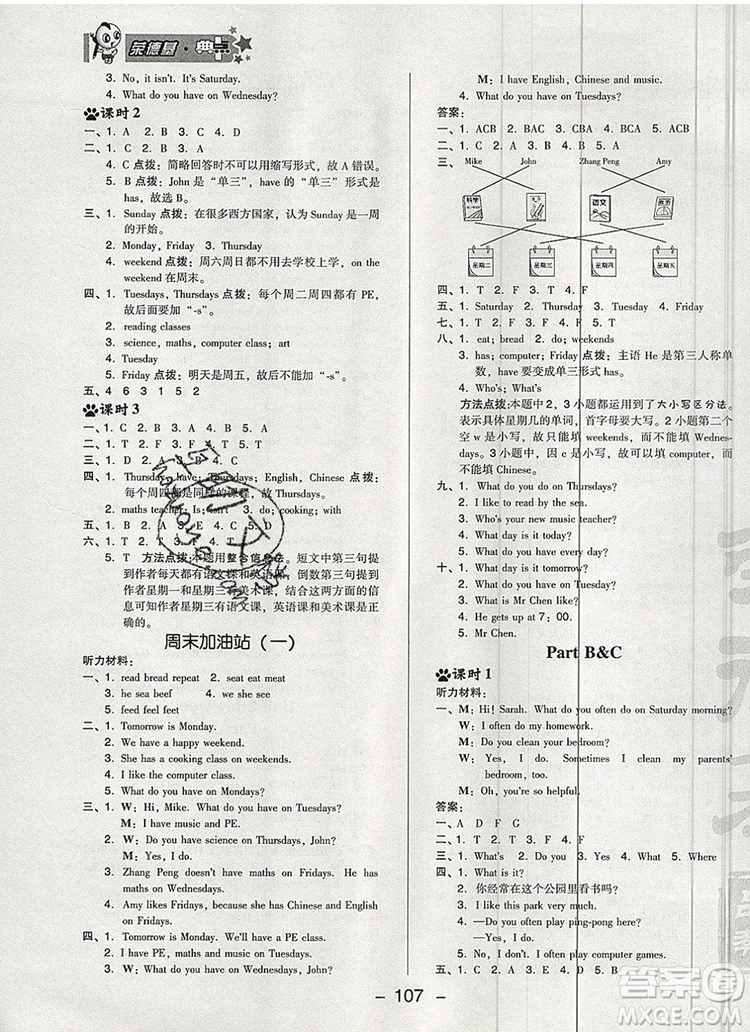 2019年綜合應用創(chuàng)新題典中點五年級英語上冊人教PEP版參考答案