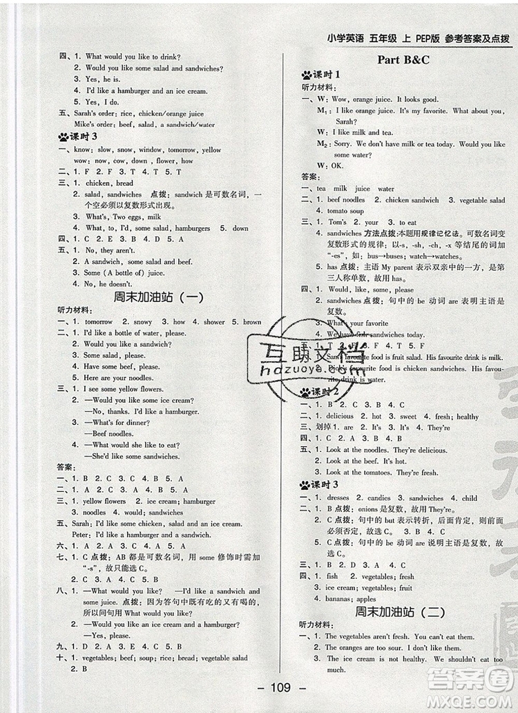 2019年綜合應用創(chuàng)新題典中點五年級英語上冊人教PEP版參考答案