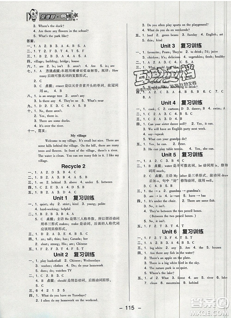 2019年綜合應用創(chuàng)新題典中點五年級英語上冊人教PEP版參考答案