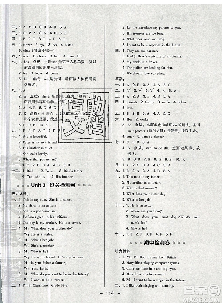 2019年綜合應(yīng)用創(chuàng)新題典中點五年級英語上冊精通版參考答案