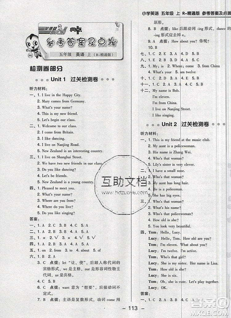 2019年綜合應(yīng)用創(chuàng)新題典中點五年級英語上冊精通版參考答案