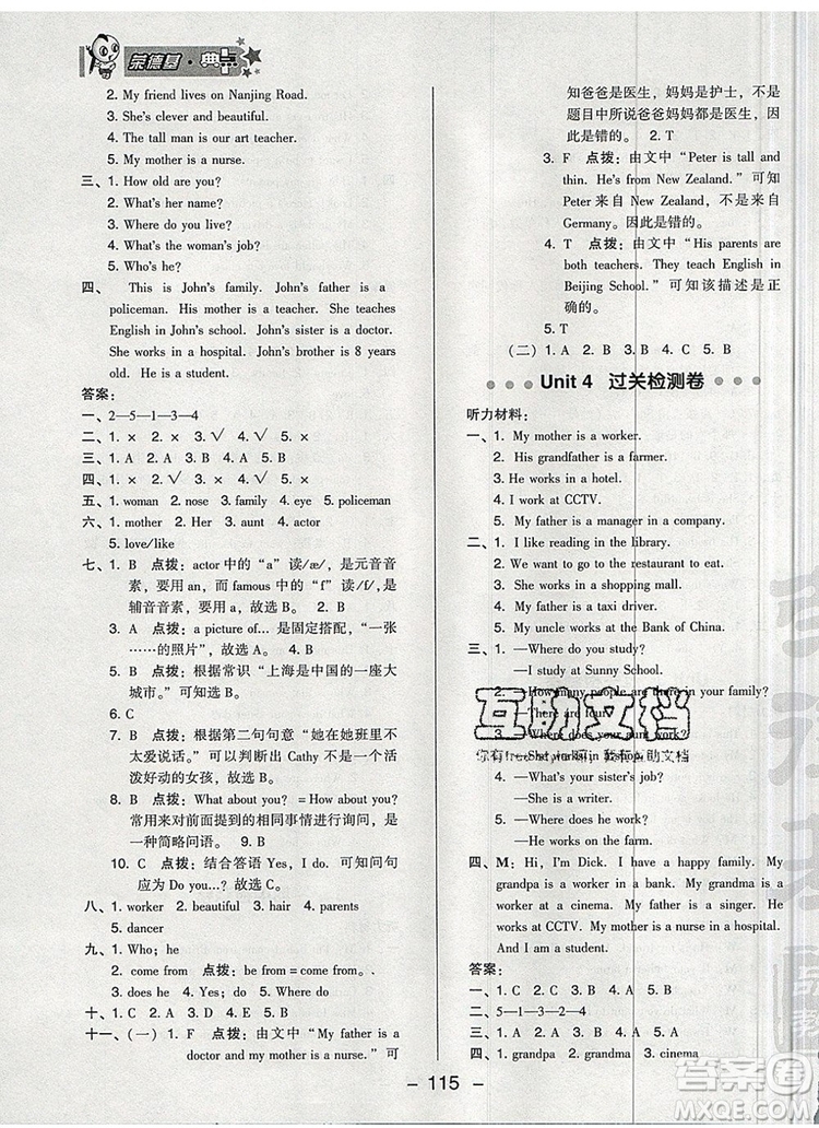 2019年綜合應(yīng)用創(chuàng)新題典中點五年級英語上冊精通版參考答案