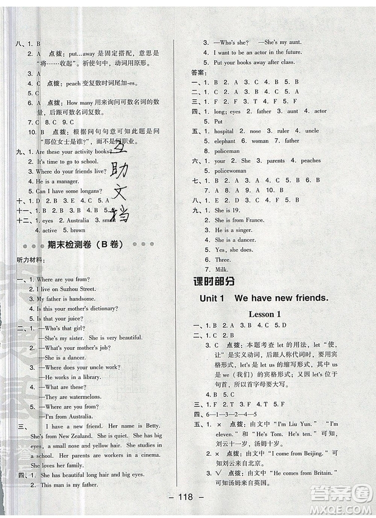 2019年綜合應(yīng)用創(chuàng)新題典中點五年級英語上冊精通版參考答案