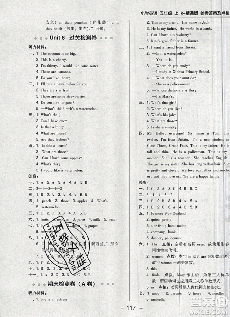 2019年綜合應(yīng)用創(chuàng)新題典中點五年級英語上冊精通版參考答案