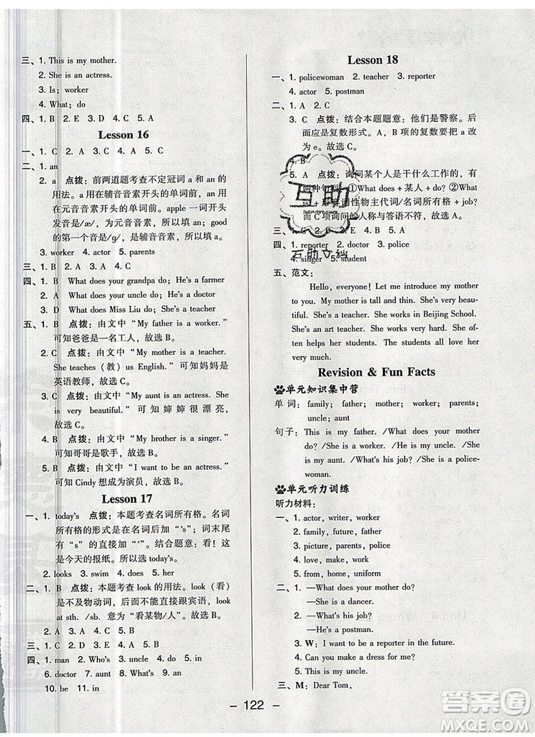 2019年綜合應(yīng)用創(chuàng)新題典中點五年級英語上冊精通版參考答案