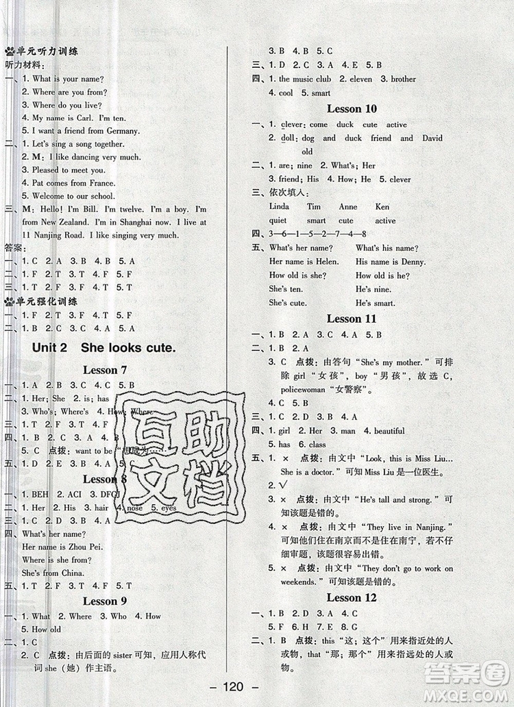 2019年綜合應(yīng)用創(chuàng)新題典中點五年級英語上冊精通版參考答案