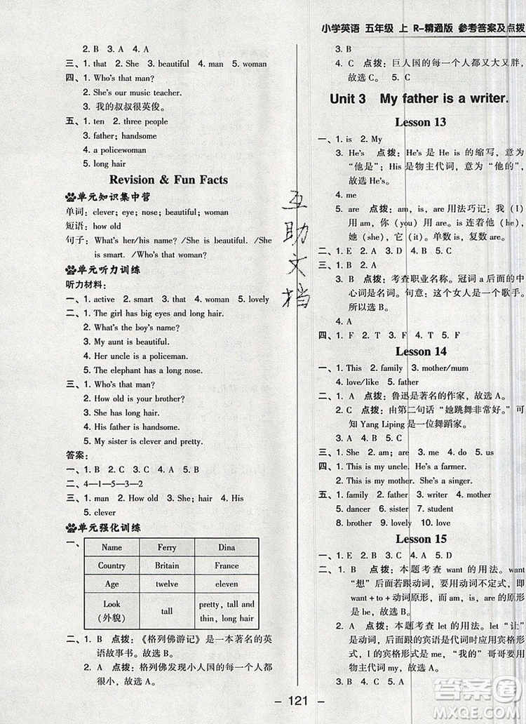 2019年綜合應(yīng)用創(chuàng)新題典中點五年級英語上冊精通版參考答案