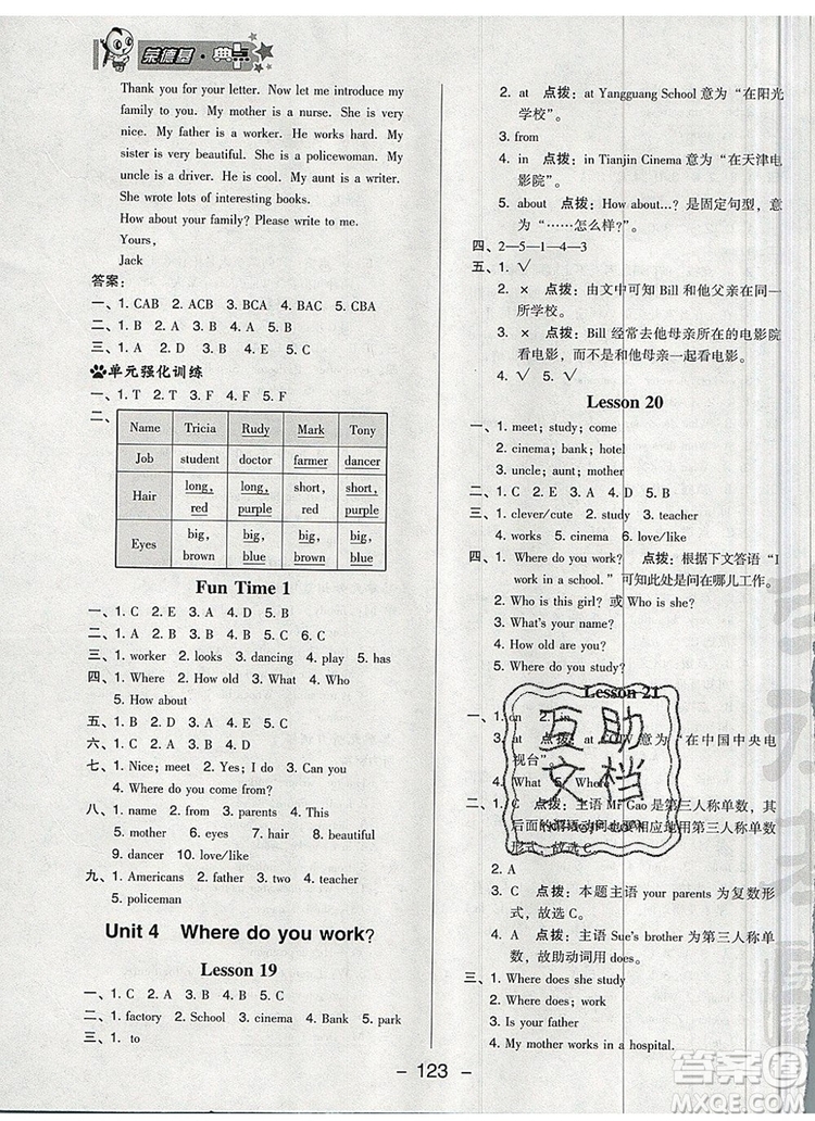 2019年綜合應(yīng)用創(chuàng)新題典中點五年級英語上冊精通版參考答案