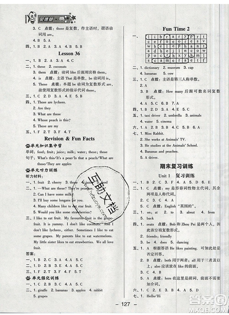 2019年綜合應(yīng)用創(chuàng)新題典中點五年級英語上冊精通版參考答案