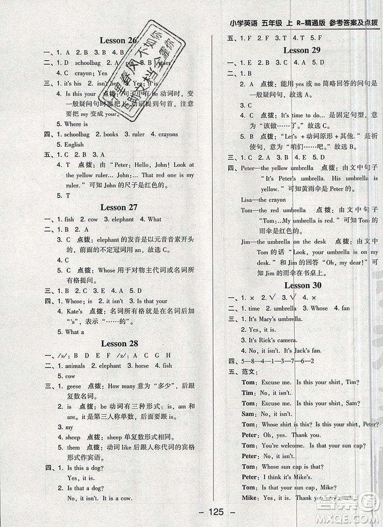 2019年綜合應(yīng)用創(chuàng)新題典中點五年級英語上冊精通版參考答案