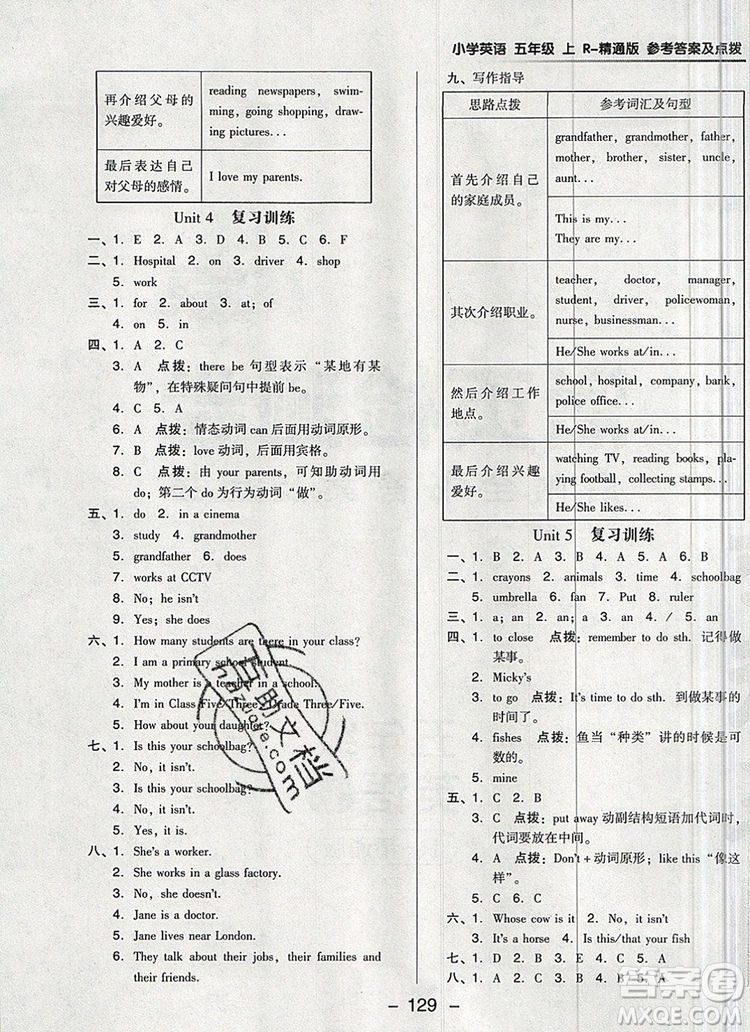 2019年綜合應(yīng)用創(chuàng)新題典中點五年級英語上冊精通版參考答案