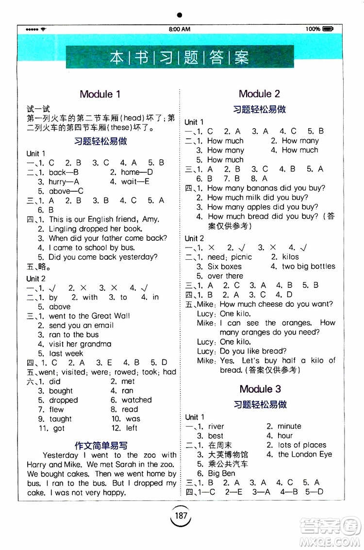 2019新版小學(xué)英語全易通五年級上冊W外研版參考答案