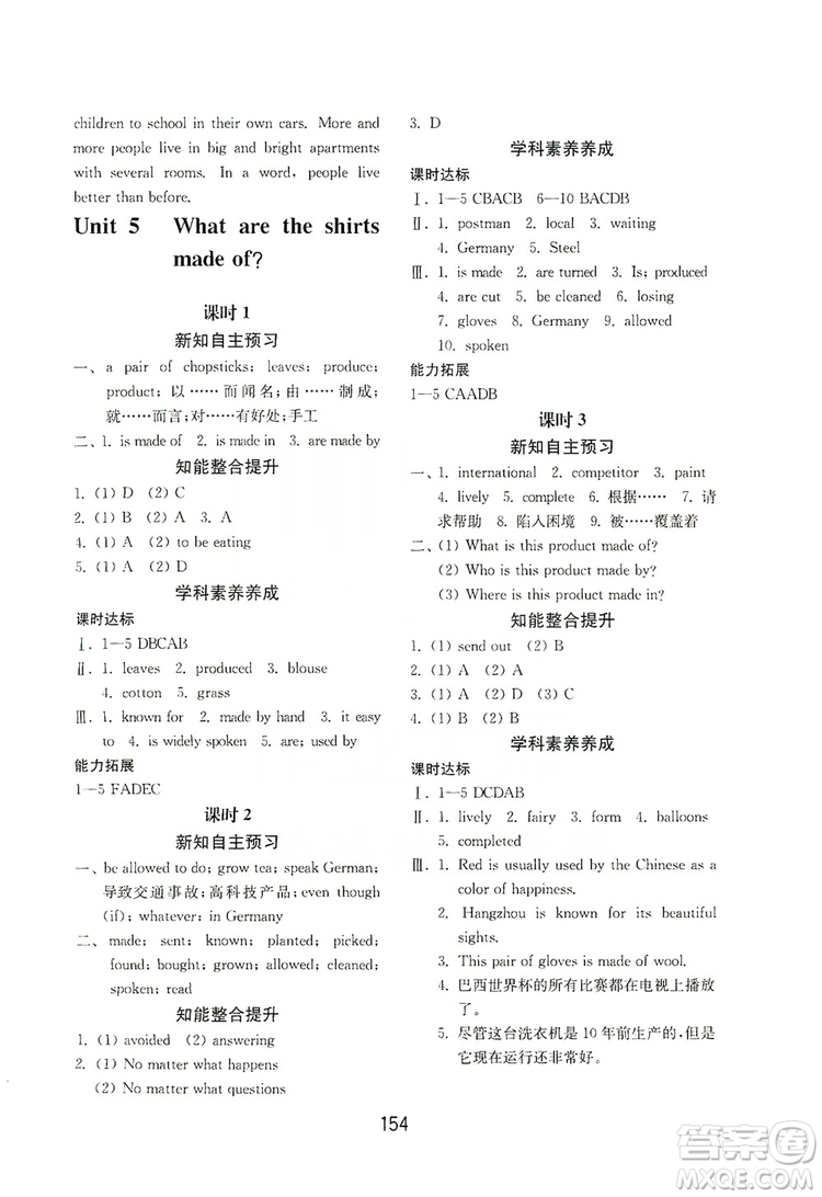 山東教育出版社2019初中基礎(chǔ)訓(xùn)練九年級英語全一冊新目標(biāo)人教版答案