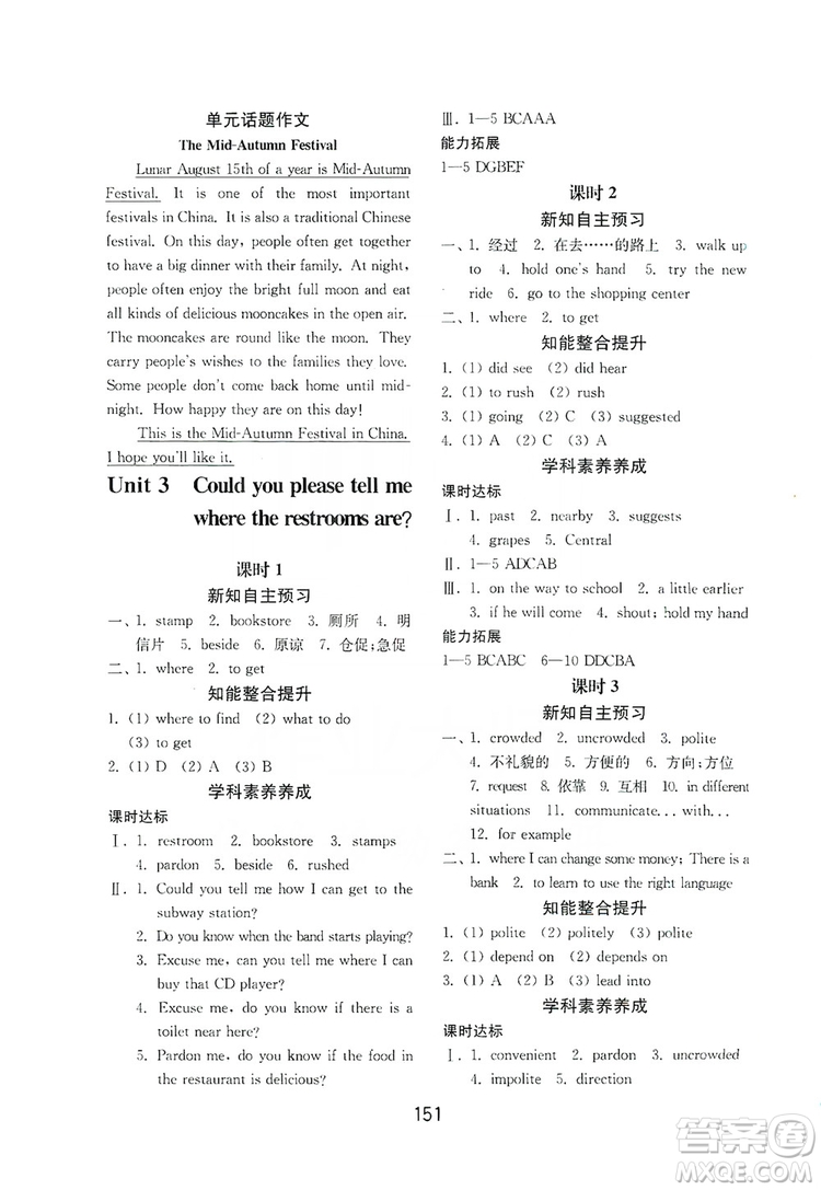 山東教育出版社2019初中基礎(chǔ)訓(xùn)練九年級英語全一冊新目標(biāo)人教版答案