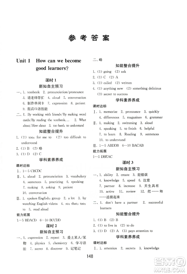 山東教育出版社2019初中基礎(chǔ)訓(xùn)練九年級英語全一冊新目標(biāo)人教版答案