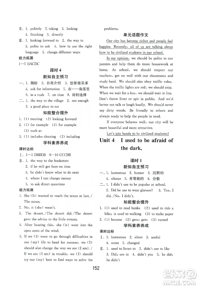 山東教育出版社2019初中基礎(chǔ)訓(xùn)練九年級英語全一冊新目標(biāo)人教版答案