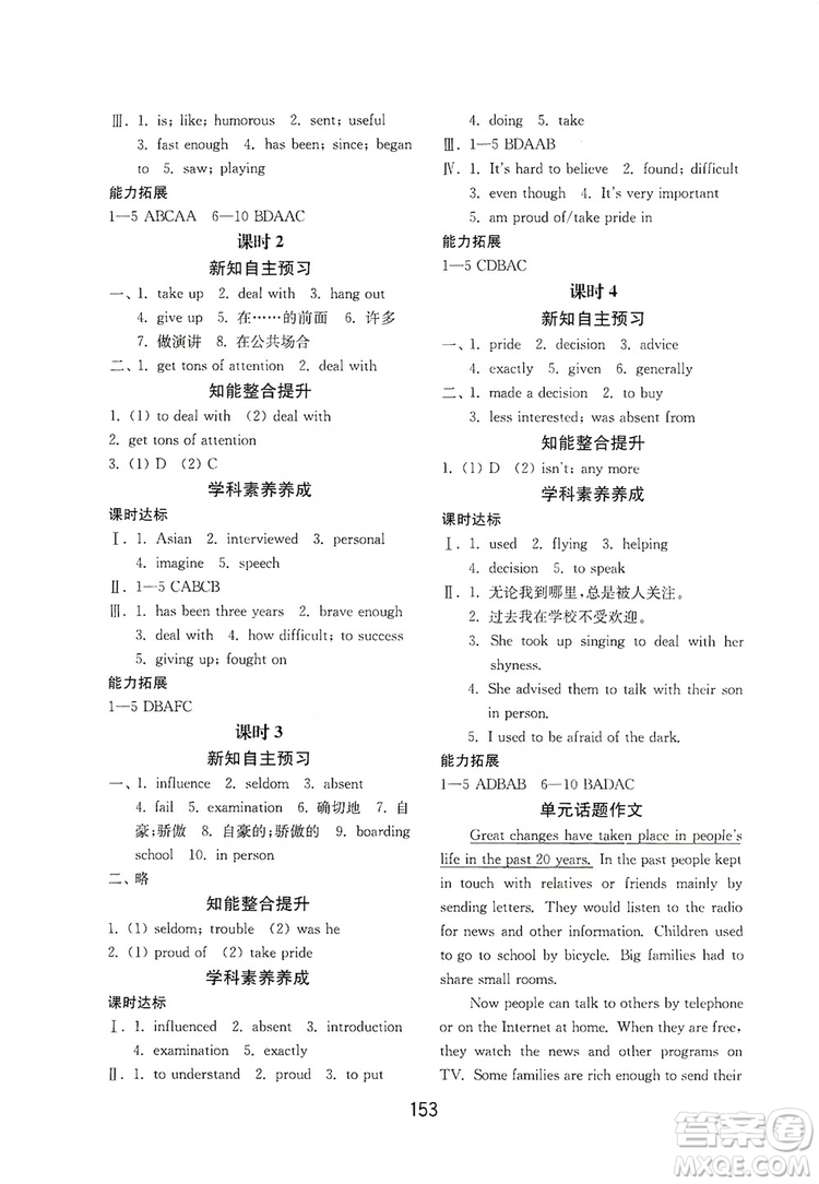 山東教育出版社2019初中基礎(chǔ)訓(xùn)練九年級英語全一冊新目標(biāo)人教版答案