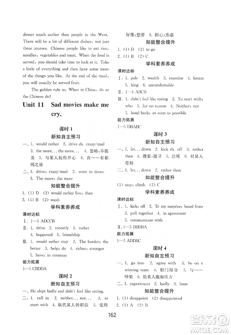 山東教育出版社2019初中基礎(chǔ)訓(xùn)練九年級英語全一冊新目標(biāo)人教版答案