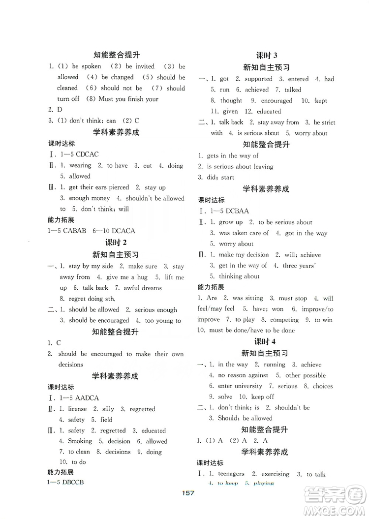 山東教育出版社2019初中基礎(chǔ)訓(xùn)練九年級英語全一冊新目標(biāo)人教版答案