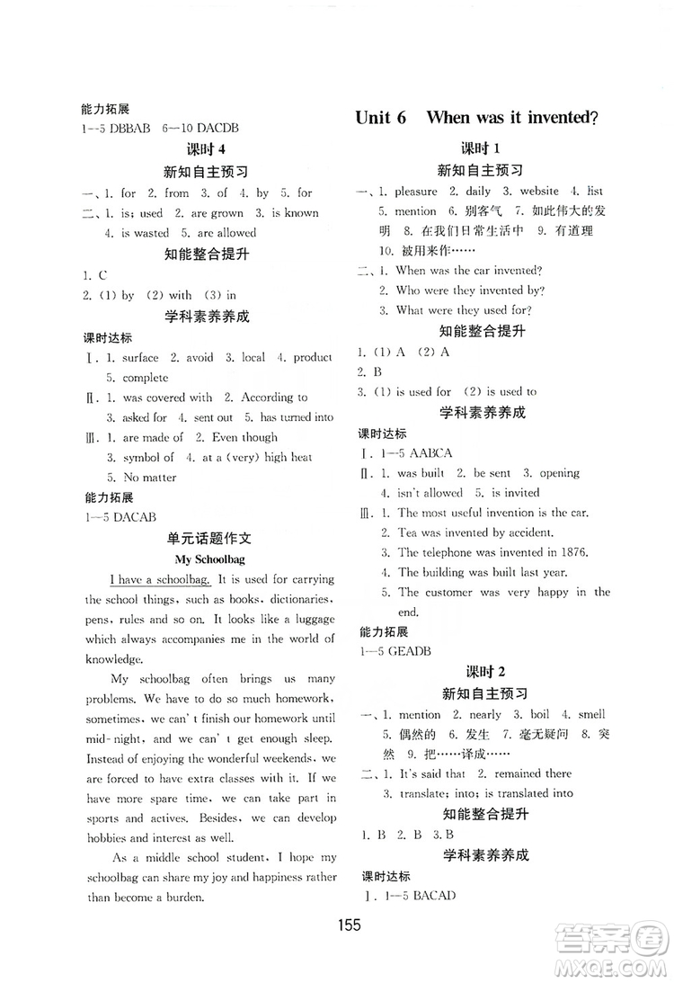 山東教育出版社2019初中基礎(chǔ)訓(xùn)練九年級英語全一冊新目標(biāo)人教版答案