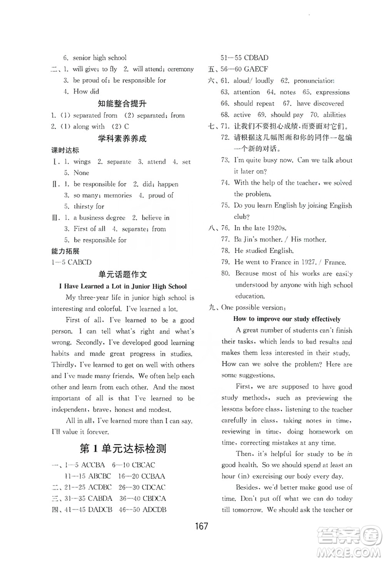 山東教育出版社2019初中基礎(chǔ)訓(xùn)練九年級英語全一冊新目標(biāo)人教版答案