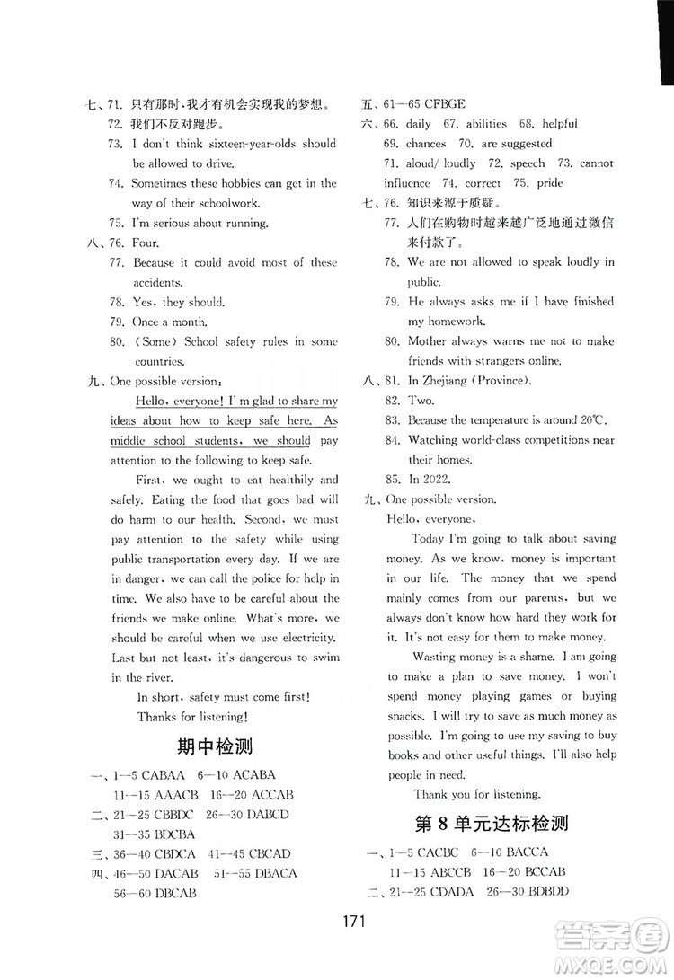 山東教育出版社2019初中基礎(chǔ)訓(xùn)練九年級英語全一冊新目標(biāo)人教版答案