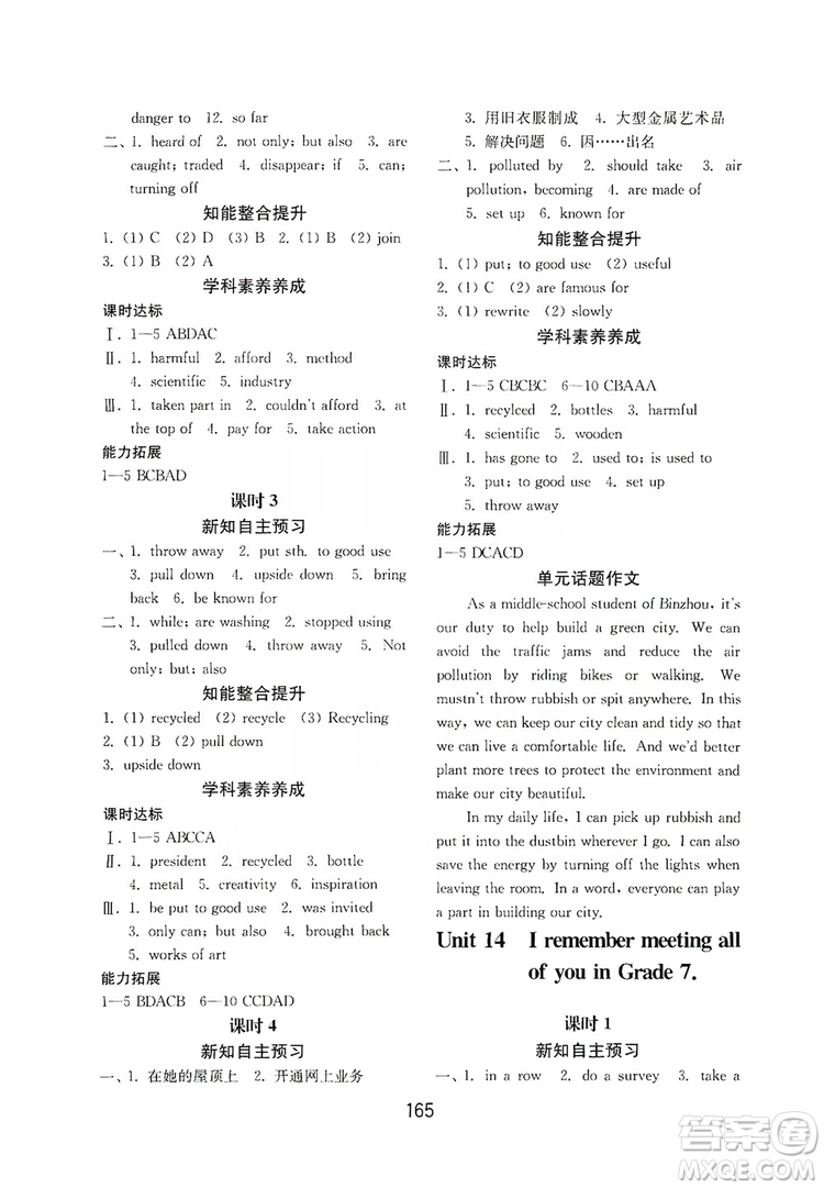 山東教育出版社2019初中基礎(chǔ)訓(xùn)練九年級英語全一冊新目標(biāo)人教版答案