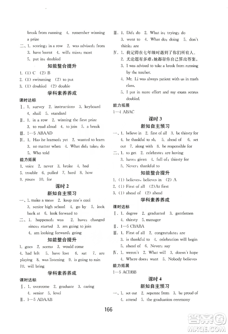 山東教育出版社2019初中基礎(chǔ)訓(xùn)練九年級英語全一冊新目標(biāo)人教版答案