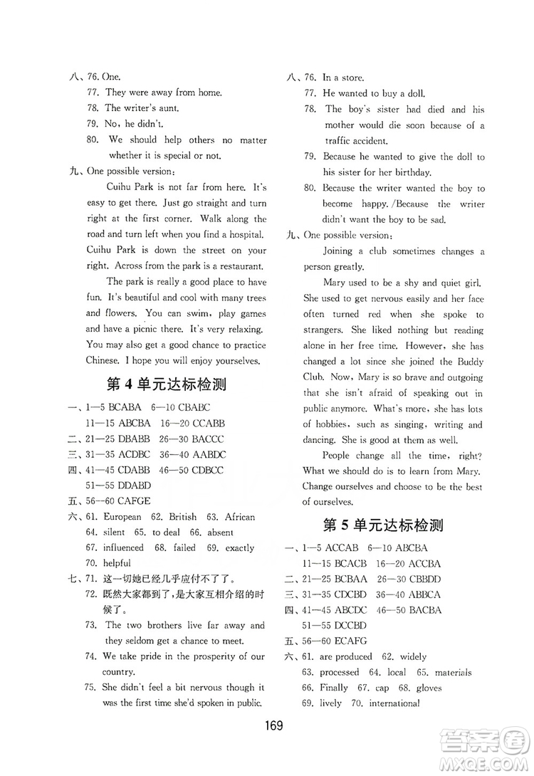 山東教育出版社2019初中基礎(chǔ)訓(xùn)練九年級英語全一冊新目標(biāo)人教版答案