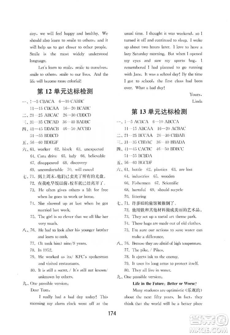 山東教育出版社2019初中基礎(chǔ)訓(xùn)練九年級英語全一冊新目標(biāo)人教版答案