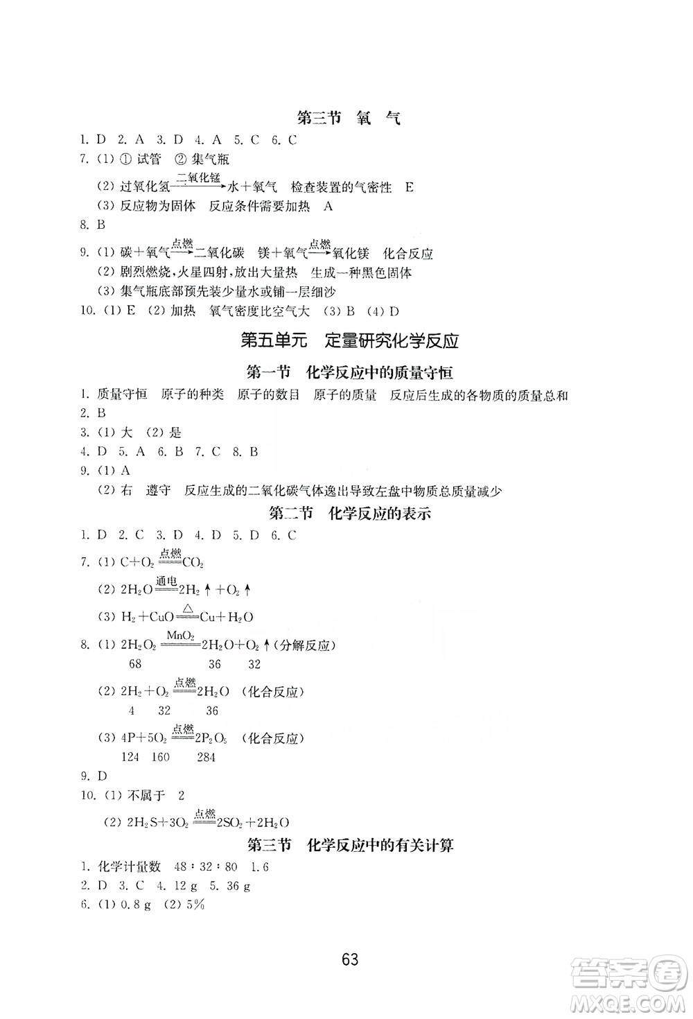 山東教育出版社2019初中基礎(chǔ)訓(xùn)練九年級(jí)化學(xué)全一冊(cè)人教版答案