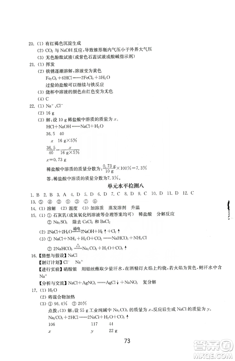 山東教育出版社2019初中基礎(chǔ)訓(xùn)練九年級(jí)化學(xué)全一冊(cè)人教版答案