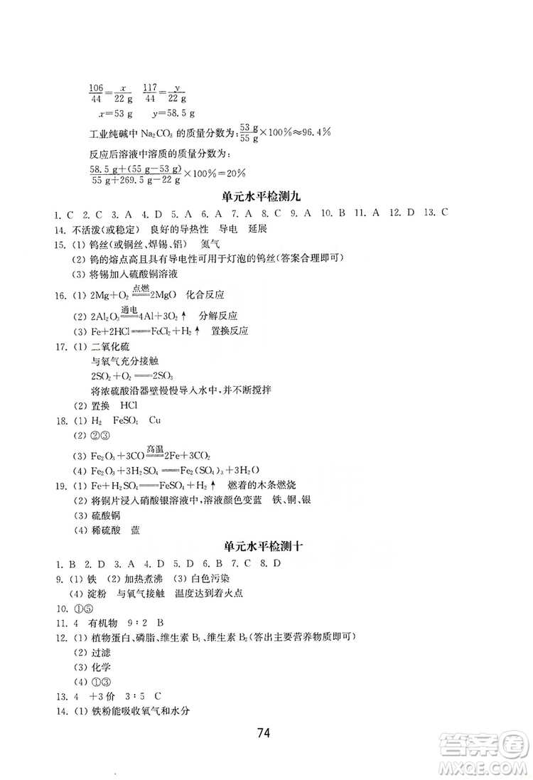 山東教育出版社2019初中基礎(chǔ)訓(xùn)練九年級(jí)化學(xué)全一冊(cè)人教版答案