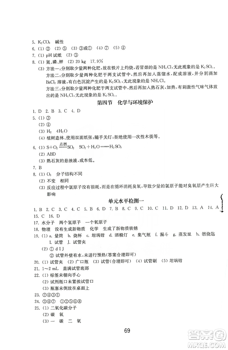 山東教育出版社2019初中基礎(chǔ)訓(xùn)練九年級(jí)化學(xué)全一冊(cè)人教版答案