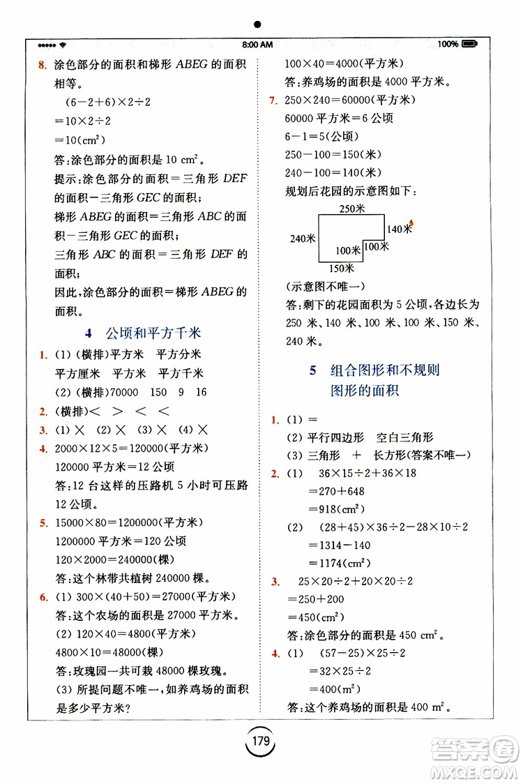 2019新版小學(xué)全易通五年級(jí)上冊(cè)數(shù)學(xué)SJ蘇教版參考答案