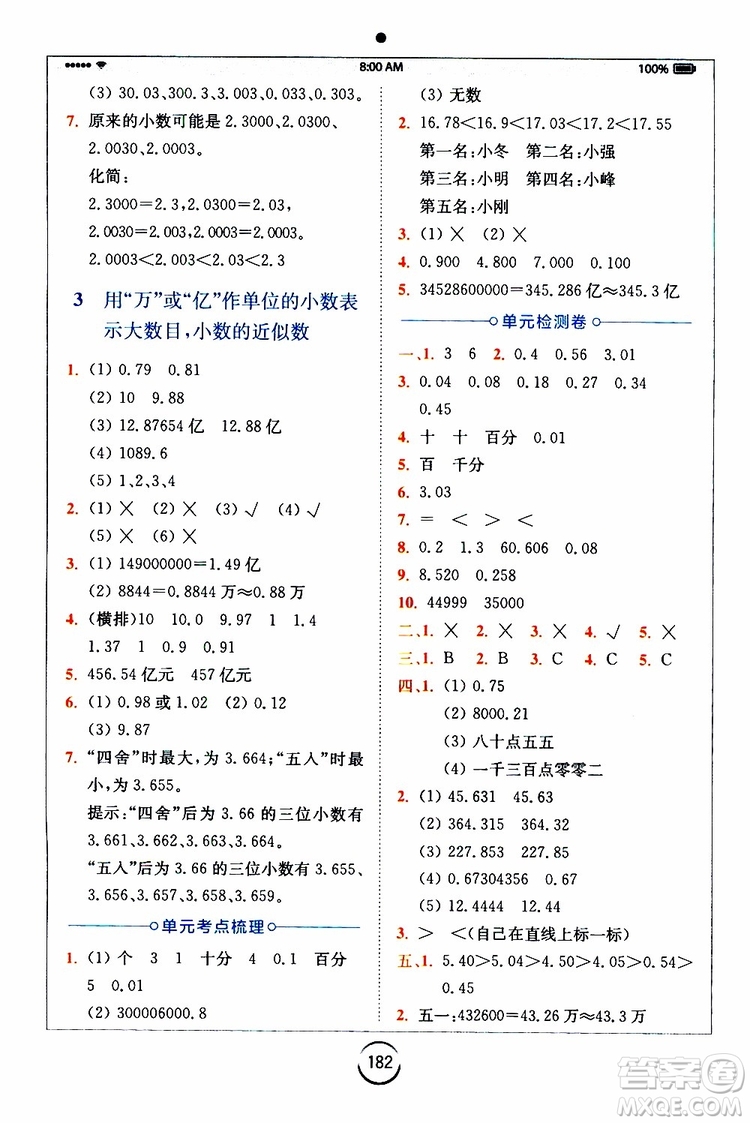 2019新版小學(xué)全易通五年級(jí)上冊(cè)數(shù)學(xué)SJ蘇教版參考答案